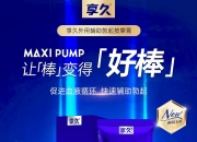 享久按摩膏容量与使用全解析：50g一瓶能用多久？正确使用方法分享